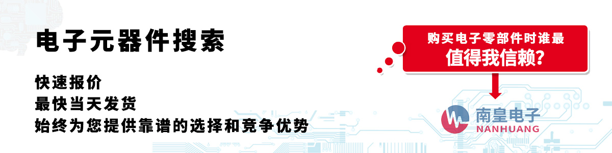 中國知名的IC代理商